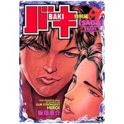 バキ特別編 SAGA（性）（秋田書店） [電子書籍]