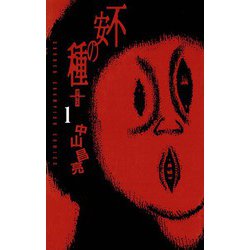 ヨドバシ.com - 不安の種+(1)（秋田書店） [電子書籍] 通販