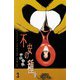 不安の種+(3)（秋田書店） [電子書籍]
