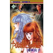 ナイルのほとりの物語(8)（秋田書店） [電子書籍]