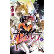 カンタレラ(1)（秋田書店） [電子書籍]