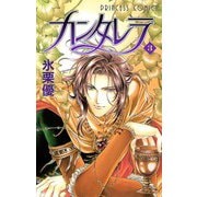 カンタレラ(3)（秋田書店） [電子書籍]