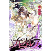 カンタレラ(4)（秋田書店） [電子書籍]