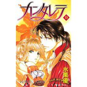 カンタレラ(9)（秋田書店） [電子書籍]