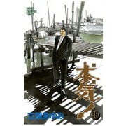 本気！(38)（秋田書店） [電子書籍]