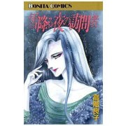 雪降る夜の訪問者(1)（秋田書店） [電子書籍]