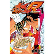 鉄鍋のジャン！R 頂上作戦(1)（秋田書店） [電子書籍]