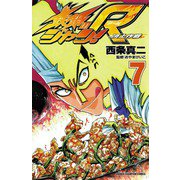 鉄鍋のジャン！R 頂上作戦(7)（秋田書店） [電子書籍]