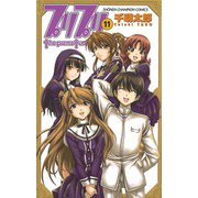 プリプリ(11)（秋田書店） [電子書籍]