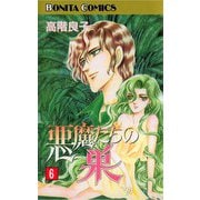 悪魔たちの巣(6)（秋田書店） [電子書籍]
