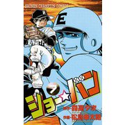 ショー☆バン(7)（秋田書店） [電子書籍]