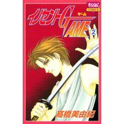 イノセントGAME(2)（秋田書店） [電子書籍]