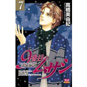 9番目のムサシ ミッション・ブルー(7)（秋田書店） [電子書籍]