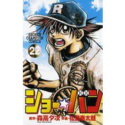 ショー☆バン(22)（秋田書店） [電子書籍]