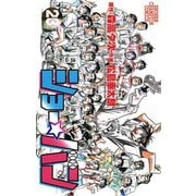 ショー☆バン(23)（秋田書店） [電子書籍]