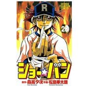ショー☆バン(28)（秋田書店） [電子書籍]