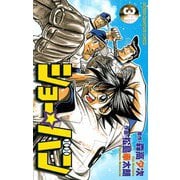 ショー☆バン(31)（秋田書店） [電子書籍]