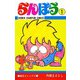 らんぽう(1)（秋田書店） [電子書籍]