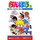 らんぽう(3)（秋田書店） [電子書籍]