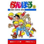 らんぽう(6)（秋田書店） [電子書籍]