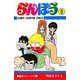 らんぽう(9)（秋田書店） [電子書籍]