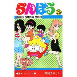 【中古】 らんぽう ２１/秋田書店/内崎まさとし 中古】 らんぽう 21 （少年チャンピオンコミックス） / 内崎