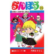 らんぽう(35)（秋田書店） [電子書籍]