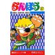 らんぽう(37)（秋田書店） [電子書籍]