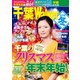 千葉Walker2016 冬（KADOKAWA） [電子書籍]