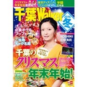 千葉Walker2016 冬（KADOKAWA） [電子書籍]