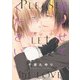 愛させてください【電子限定特典つき】（KADOKAWA） [電子書籍]