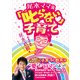 尾木ママ流 叱らない子育て（KADOKAWA） [電子書籍]