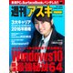 週刊アスキー No.1052 (2015年11月10日発行)（角川アスキー総合研究所） [電子書籍]