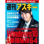 週刊アスキー No.1052 (2015年11月10日発行)（角川アスキー総合研究所） [電子書籍]