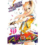 AKB49～恋愛禁止条例～（27）（講談社） [電子書籍]