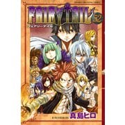 FAIRY TAIL 52（講談社） [電子書籍]
