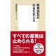 原発訴訟が社会を変える（集英社） [電子書籍]