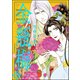 まんがグリム童話 金瓶梅 30（ぶんか社） [電子書籍]