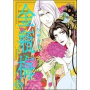 まんがグリム童話 金瓶梅 30（ぶんか社） [電子書籍]