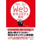 徳丸浩のWebセキュリティ教室(日経BP Next ICT選書)（日経BP社） [電子書籍]
