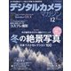 デジタルカメラマガジン 2015年12月号（インプレス） [電子書籍]