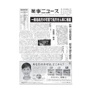 薬事ニュース 2015/11/13（薬事ニュース社） [電子書籍]