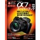 ソニー α7RIIスーパーブック（学研） [電子書籍]