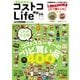 まるわかり！ コストコLife ポケット（学研） [電子書籍]
