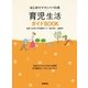 育児生活ガイドBOOK（学研） [電子書籍]