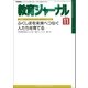 教育ジャーナル2015年11月号Lite版(第1特集)（学研） [電子書籍]