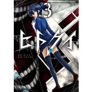ヒトクイ-origin- 3（小学館） [電子書籍]