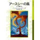 アースシーの風 ゲド戦記6（岩波書店） [電子書籍]