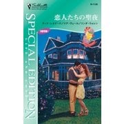 恋人たちの聖夜（ハーレクイン） [電子書籍]