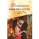 屋根裏部屋のクリスマス（ハーレクイン） [電子書籍]